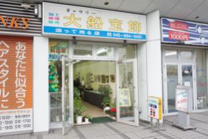 大船美術画廊