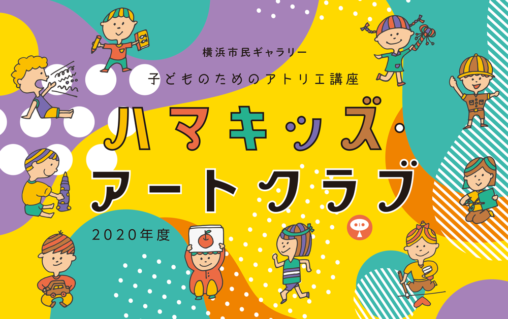 小学校 2020 夏休み 市 横浜 2021年の夏休みはいつからいつまで？地域別、小学校の期間一覧と幼稚園・中学・高校・大学もチェック！