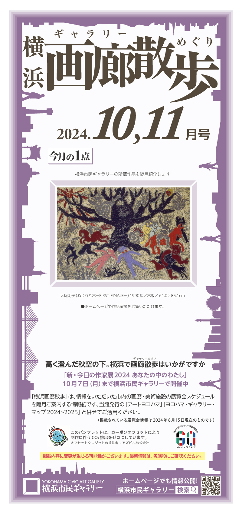 横浜画廊散歩10・11月号