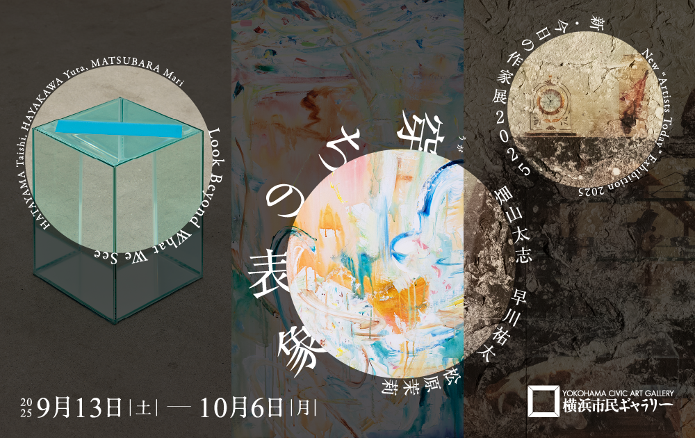新・今日の作家展2025