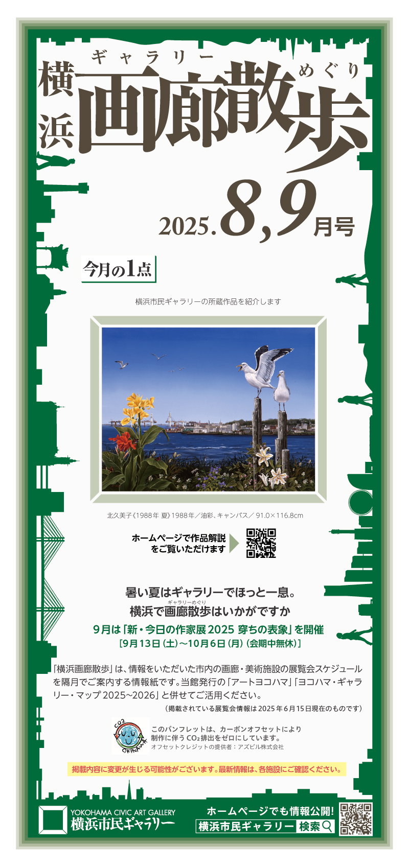 横浜画廊散歩