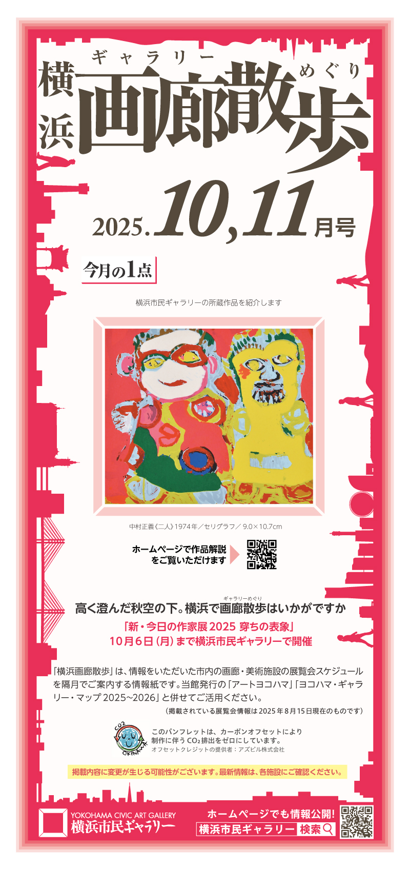 横浜画廊散歩