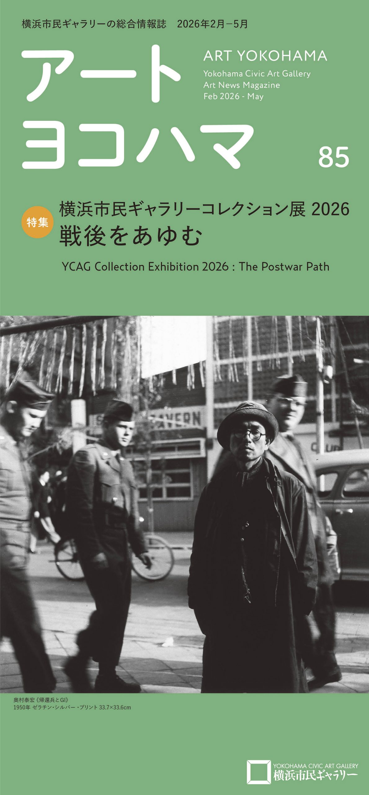 アートヨコハマ85号