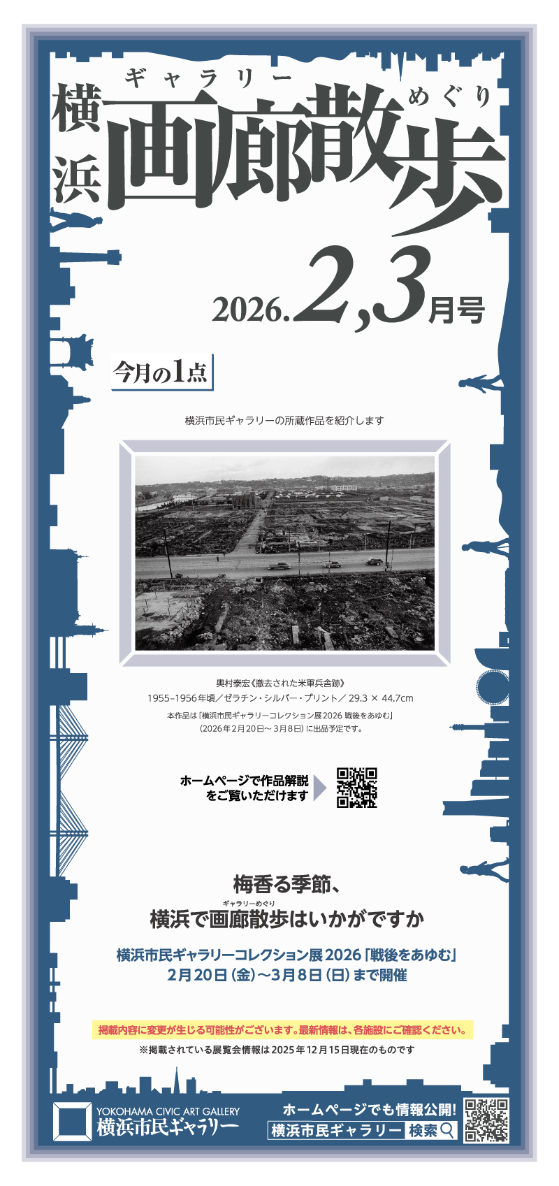 横浜画廊散歩2・3月号