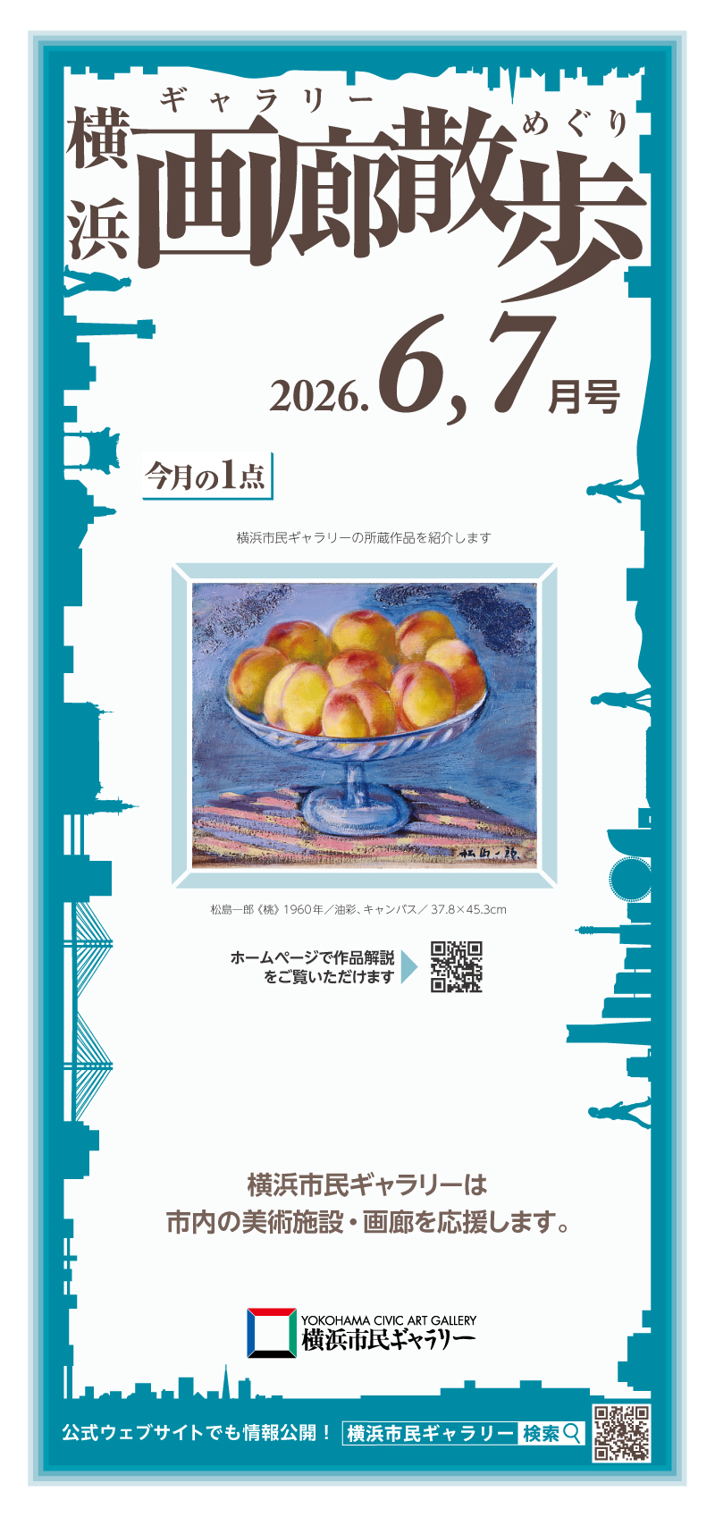 横浜画廊散歩