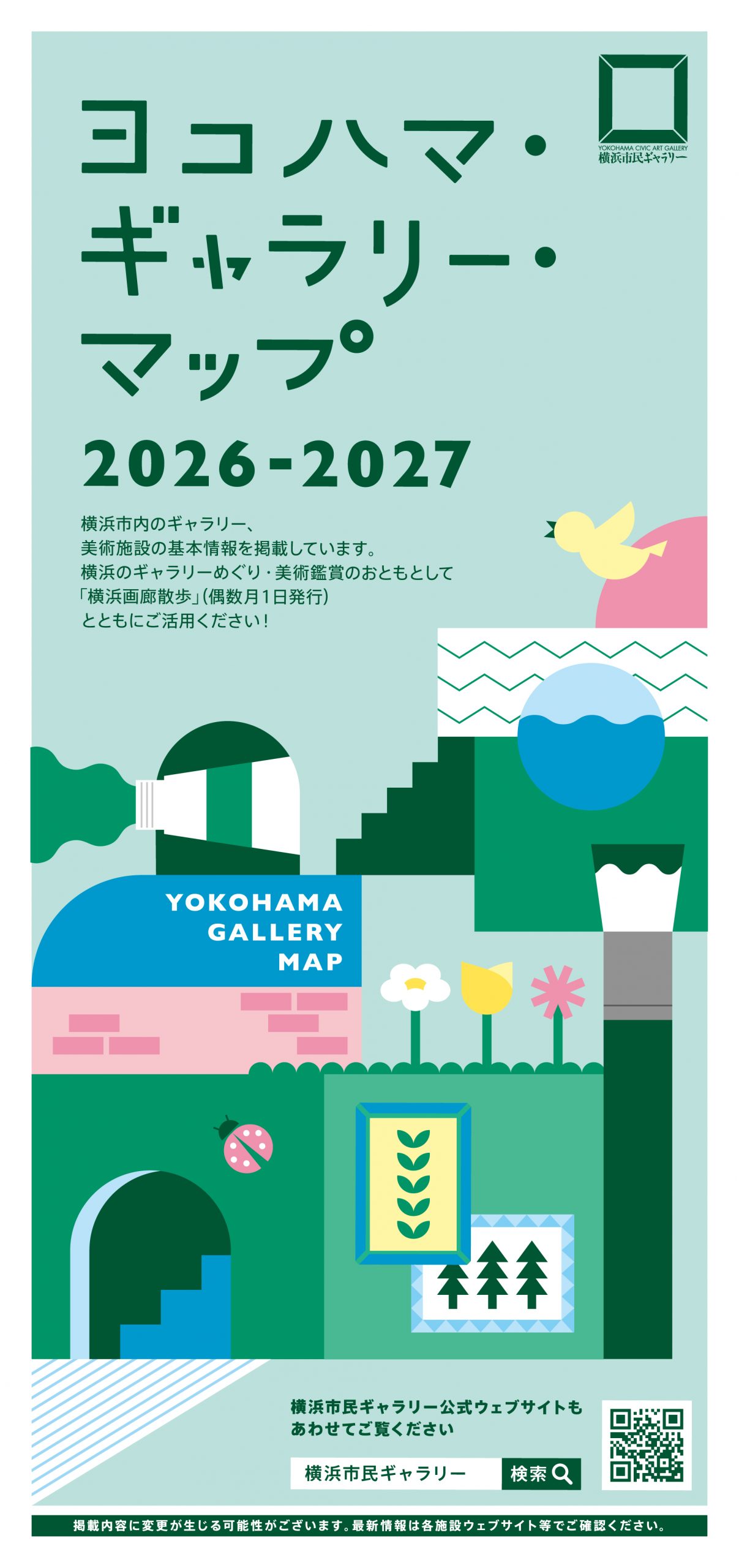 ヨコハマ・ギャラリー・マップ2026年度